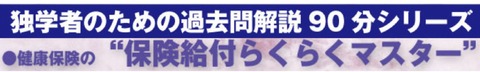 健康保険法 保険給付らくらくマスター表題