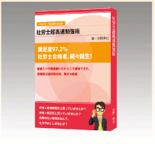 社労士矢野11
