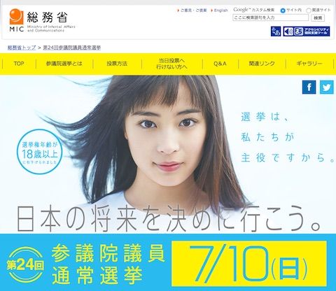 第24回参議院通常選挙ー総務省