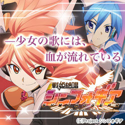 戦姫絶唱シンフォギア 戦姫絶唱シンフォギア