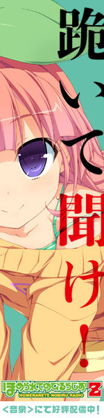 ほめられてのびるらじおZ　特設サイト