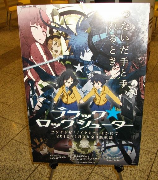 「ブラック★ロックシューター祭り2010」 プレミアムポスター 会場限定 ブラック☆ロックシューター」プレミアム試写会に参加してきた