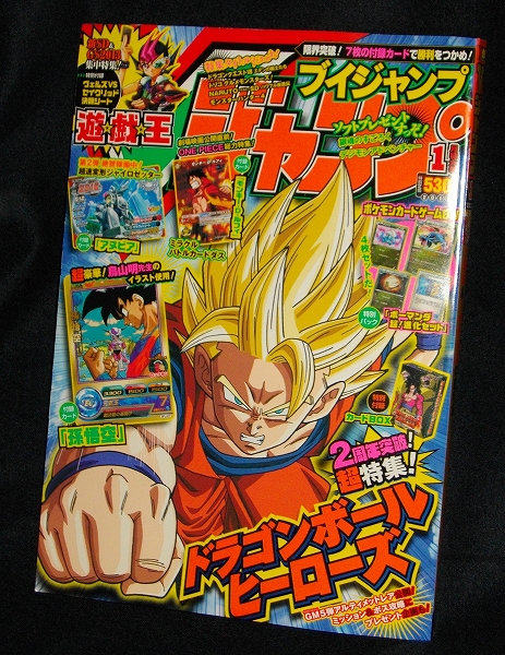 ポケモンカードゲームBW ボーマンダ超！進化セット　Vジャンプ1月　プロモパック VJ史上初！Vジャンプ1月特大号付録「ボーマンダ超！進化セット