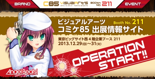 コミケ85 ビジュアルアーツブースの詳細が発表されました！ 今年は