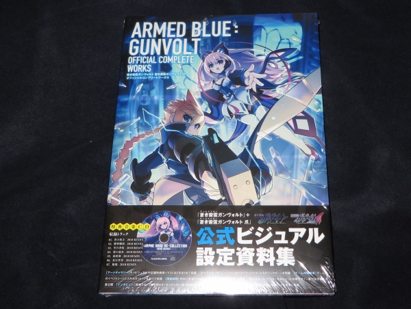 蒼き雷霆ガンヴォルト】 オフィシャルコンプリートワークスをゲット ...