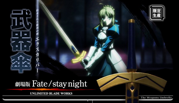 Fate/stay night】セイバーの宝具「約束された勝利の剣
