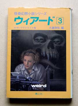 「ウイアード3」カバー