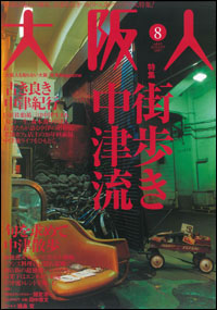 大阪人