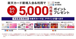 201809E_RakutenCard_kanyu