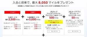 201904_JALcardMaster_campain2