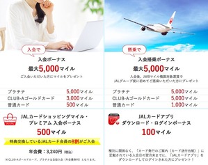 JAL AMEX campain2_201801