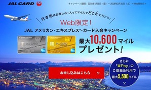 JAL AMEX campain1_201801