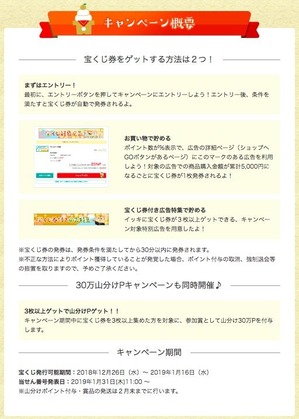 moppy2019_JumboTakarakuji1