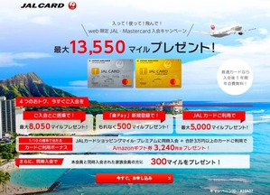 201904_JALcardMaster_campain