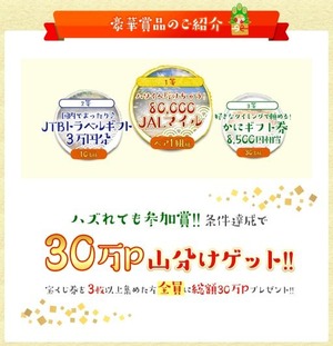 moppy2019_JumboTakarakuji2