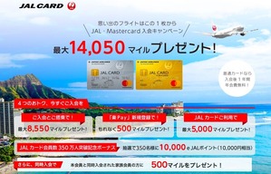201901_JALcardMaster_campain1