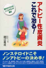 アトピー簡単治療法