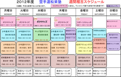 稽古スケジュール