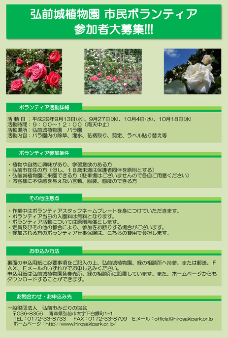 植物園ボランティアチラシ