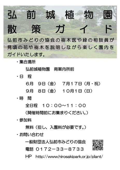 h29園内ガイド要項(チラシ)_01