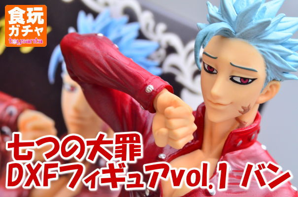 七つの大罪 DXFフィギュアvol.1 バン (バンプレスト/プライズ) : 食玩