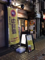 中村屋HANARE