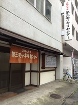 第三モッキリセンター