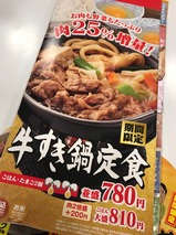 牛すき鍋定食