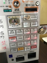 ガチ麺道場