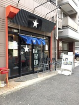 星印