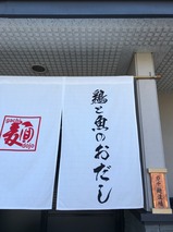 ガチ麺道場
