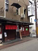 遊亀