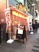 中村屋