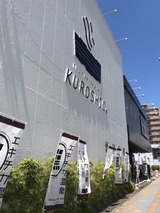 エキチカ温泉くろしお