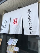 ガチ麺道場