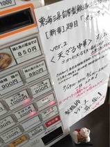 天ざる中華