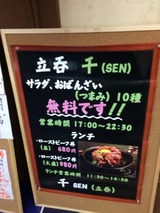 立呑 千