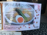 鶏そば昆布といりこの塩