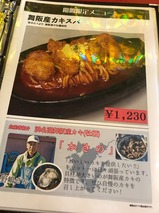 舞阪産カキスパ