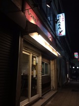 浜とん