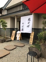ガチ麺道場