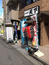 天下