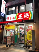 餃子の王将