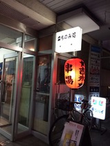 吉永
