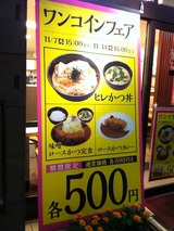 ワンコインフェア
