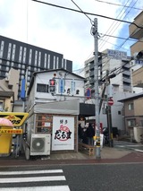 博多だるま