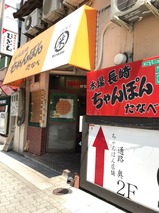たなべ