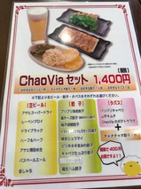 ChaoViaセット