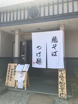 ガチ麺道場