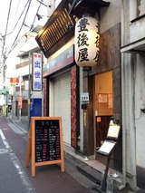 豊後屋